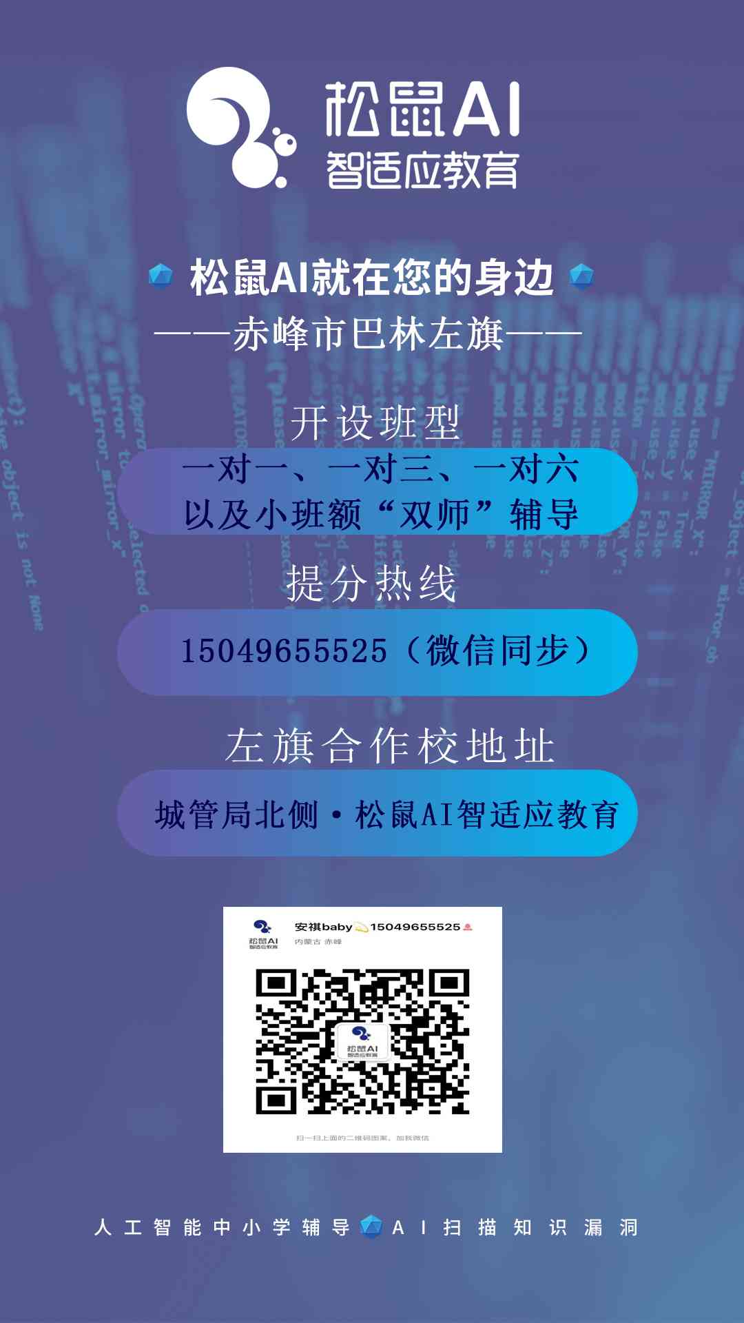 关于松鼠ai的文案怎么写