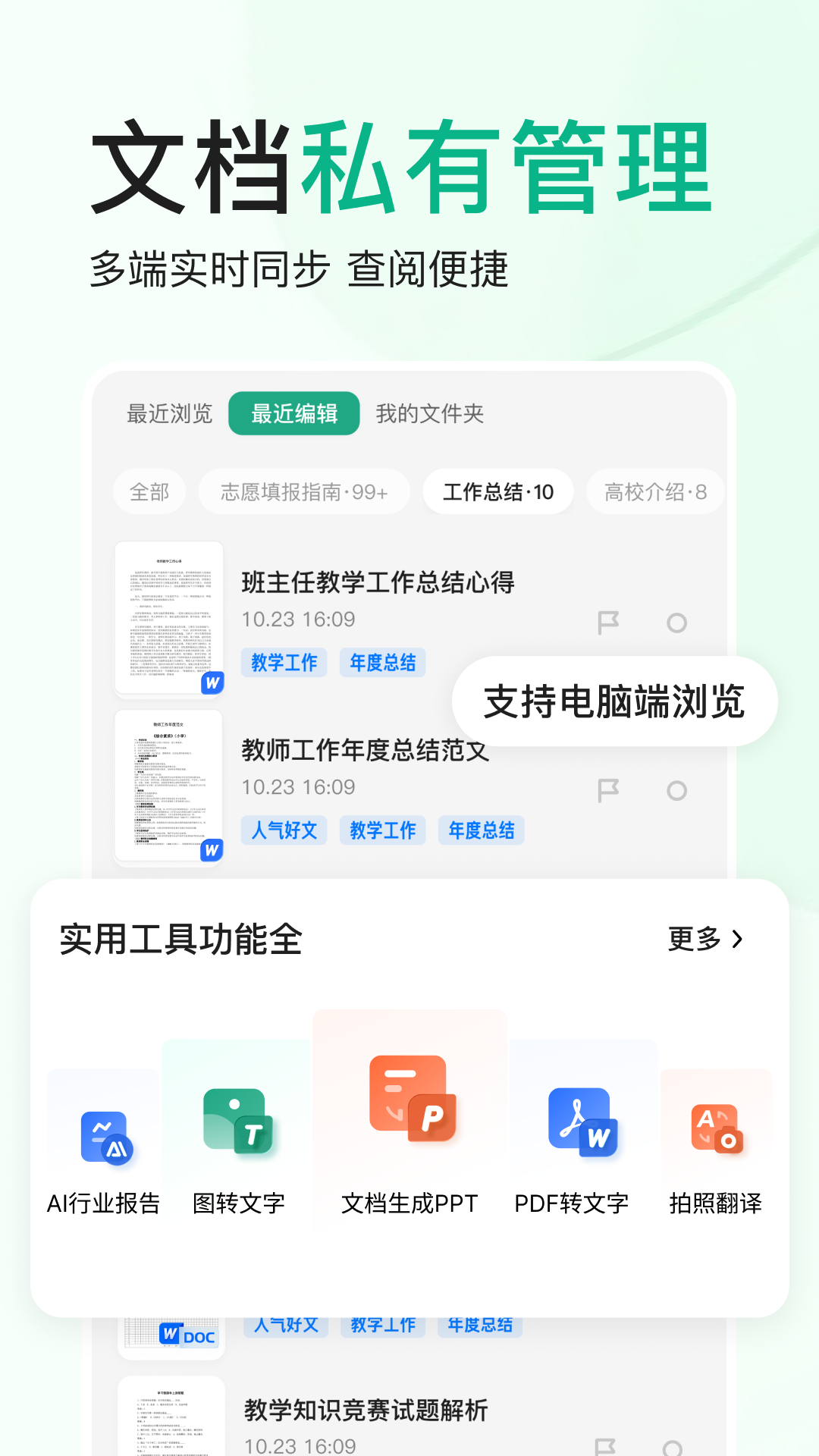 ai智能写作百度文库