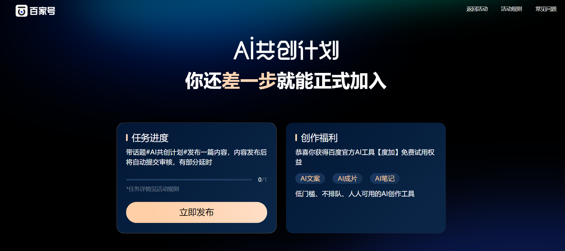 百度ai计划创作计划还能加人