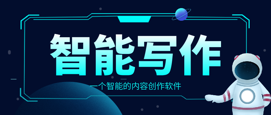 ai智能如何生成原创文案