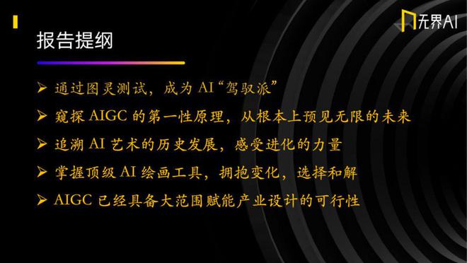 ai绘画立项报告