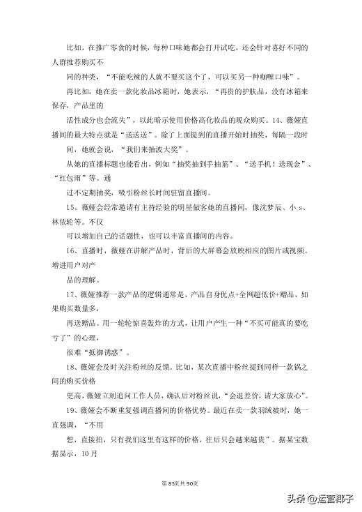 ai指令做抖音脚本