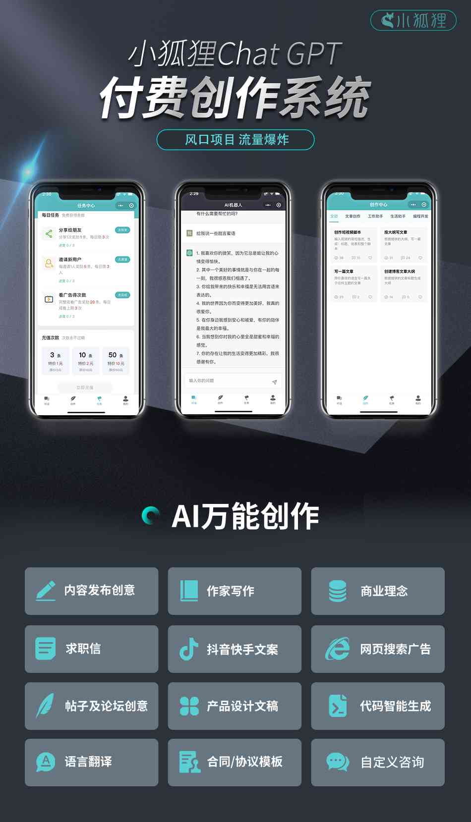 小狸ai创作系统