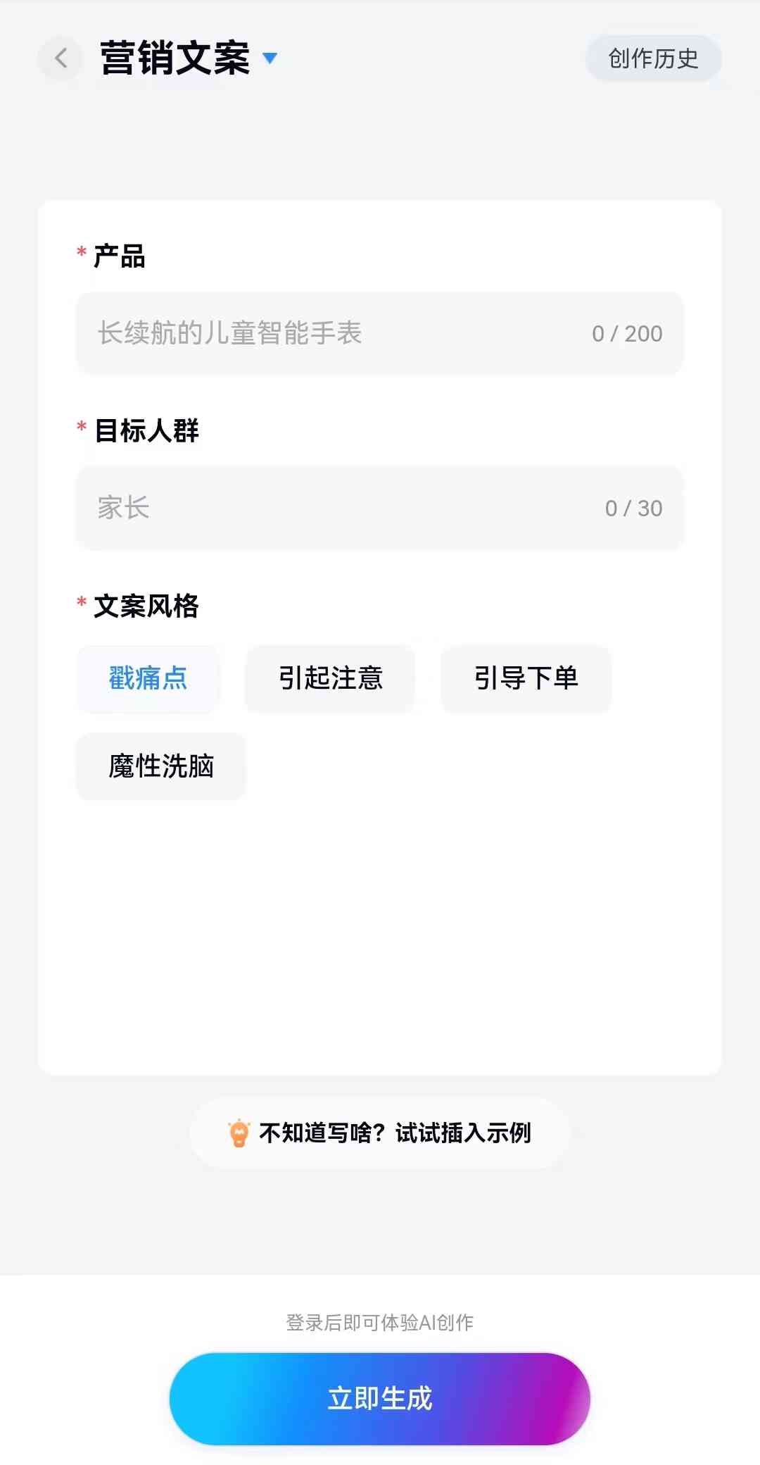 ai生成朋友圈文案怎么做