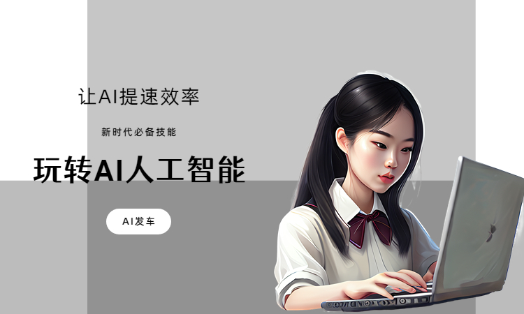 快对ai写作免费吗