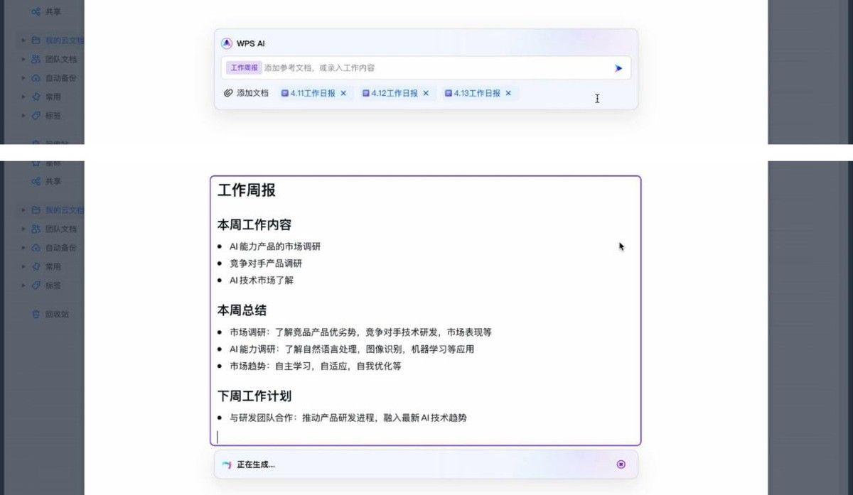 ai怎么润色文案