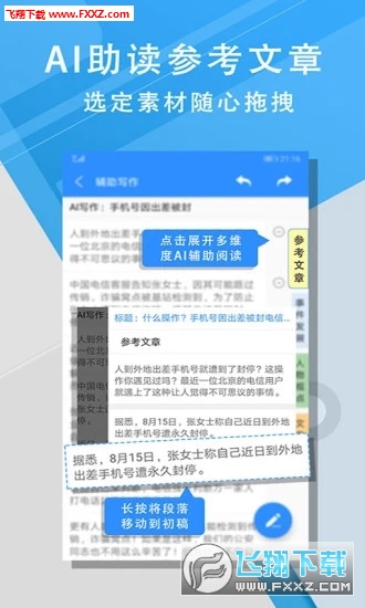 手机版ai写作推荐软件
