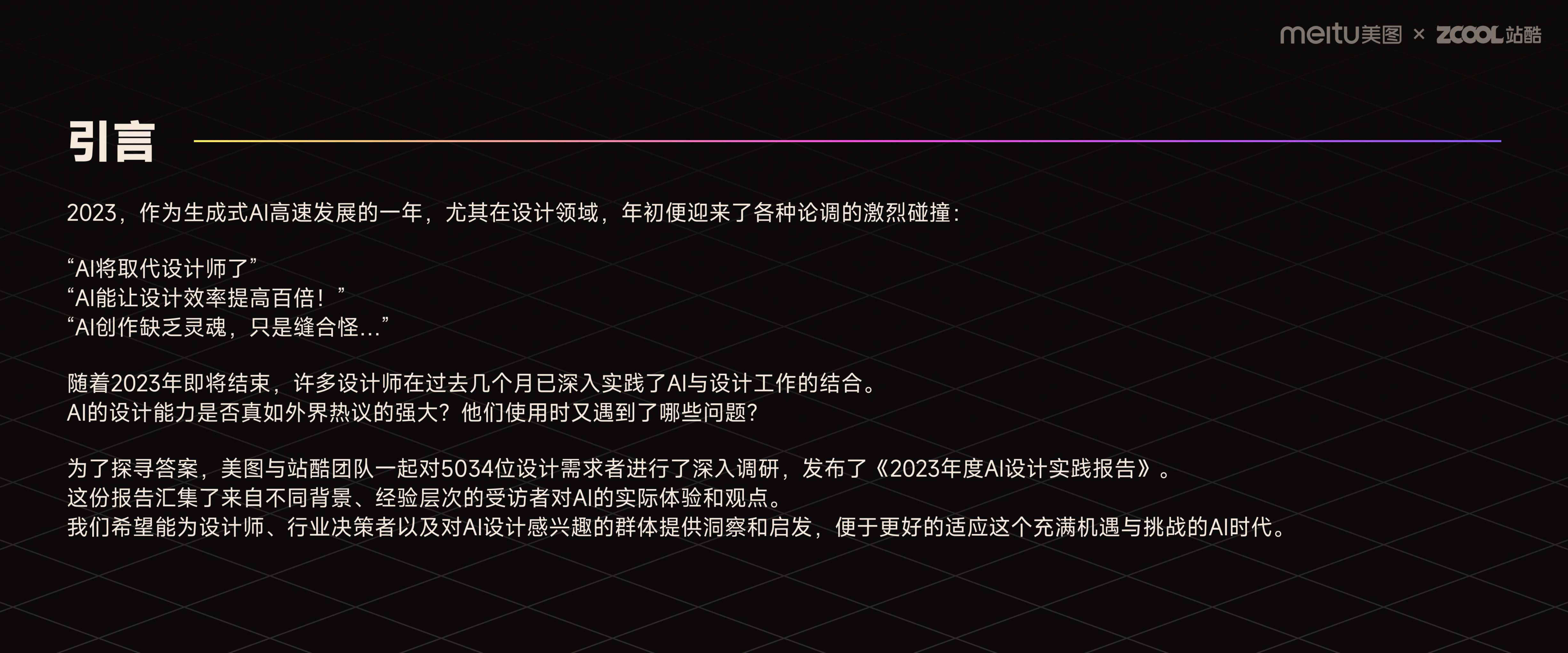 ai设计实践报告分析总结