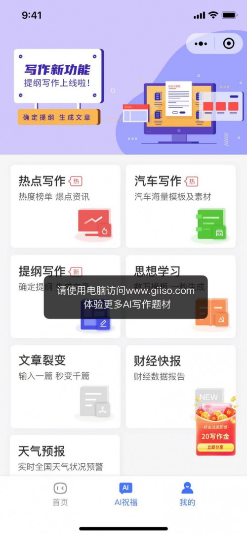 ai创作王微信小程序