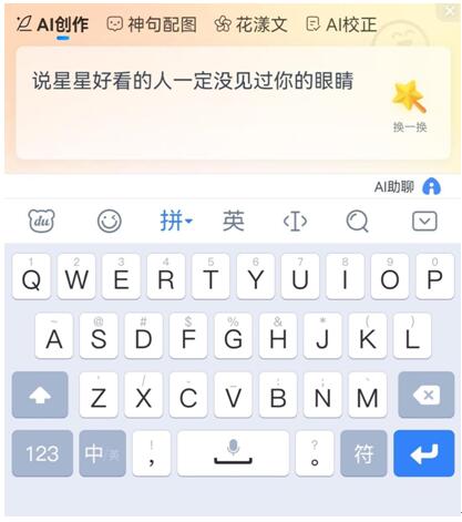 百度输入法AI助聊创作功能