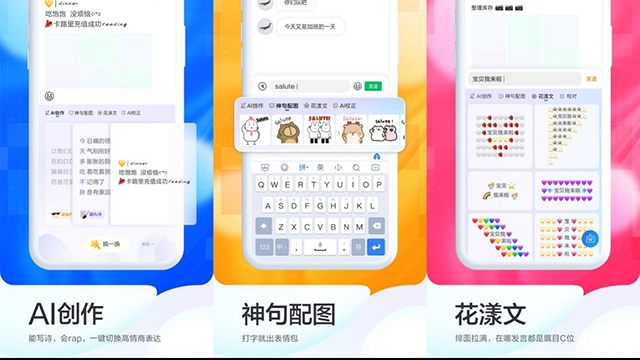 百度输入法AI助聊创作功能