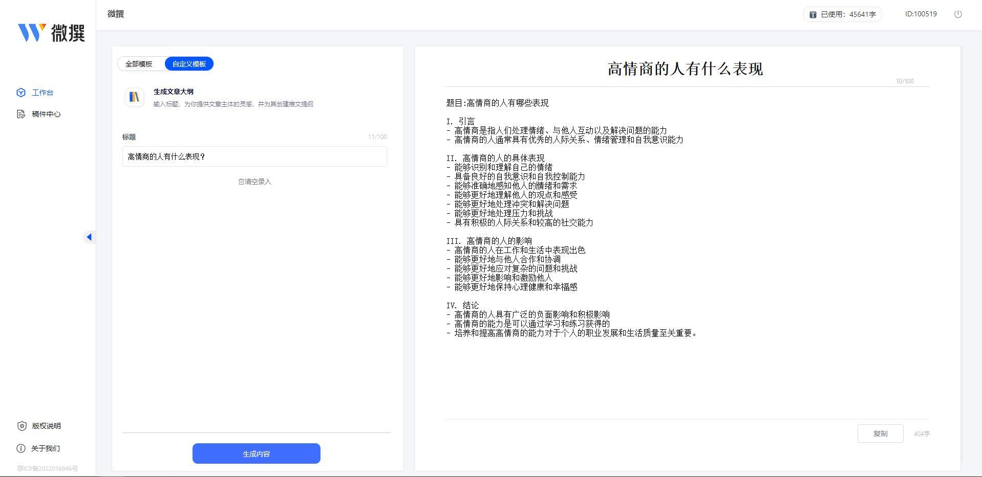 ai文章写作软件大学生
