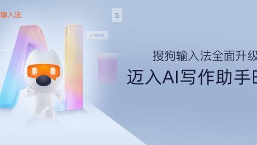 搜狗输入法ai帮写作文
