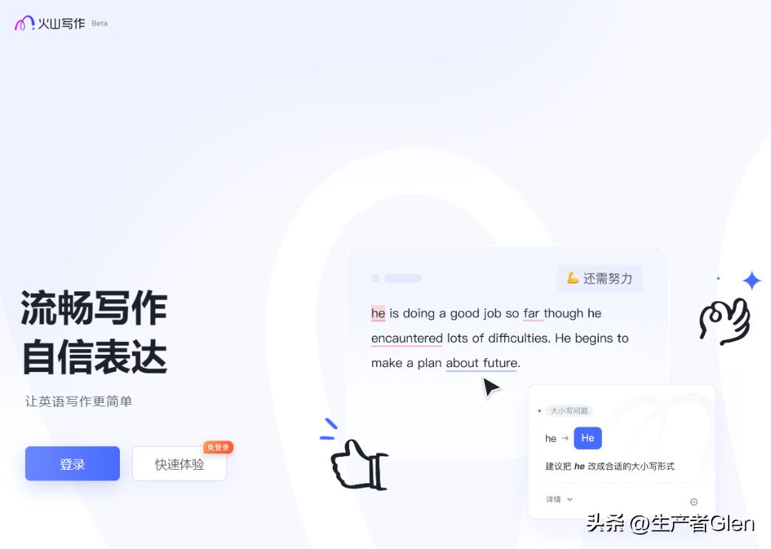 字节ai对话创作专家做什么的