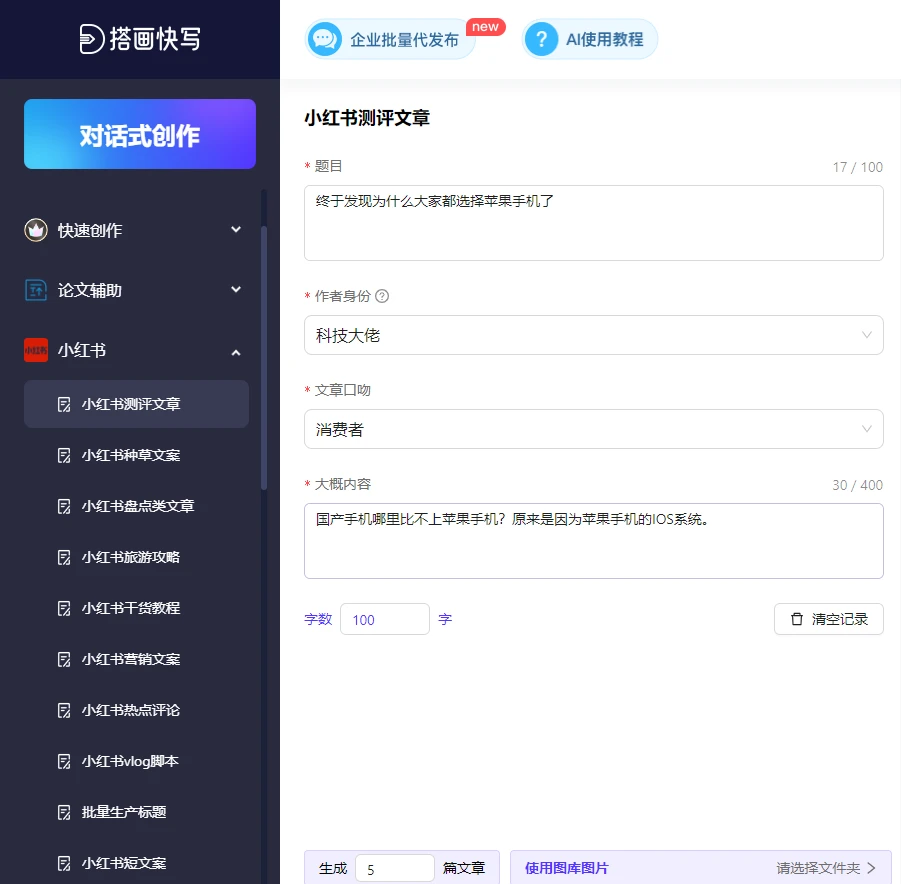 文案ai生成文字软件