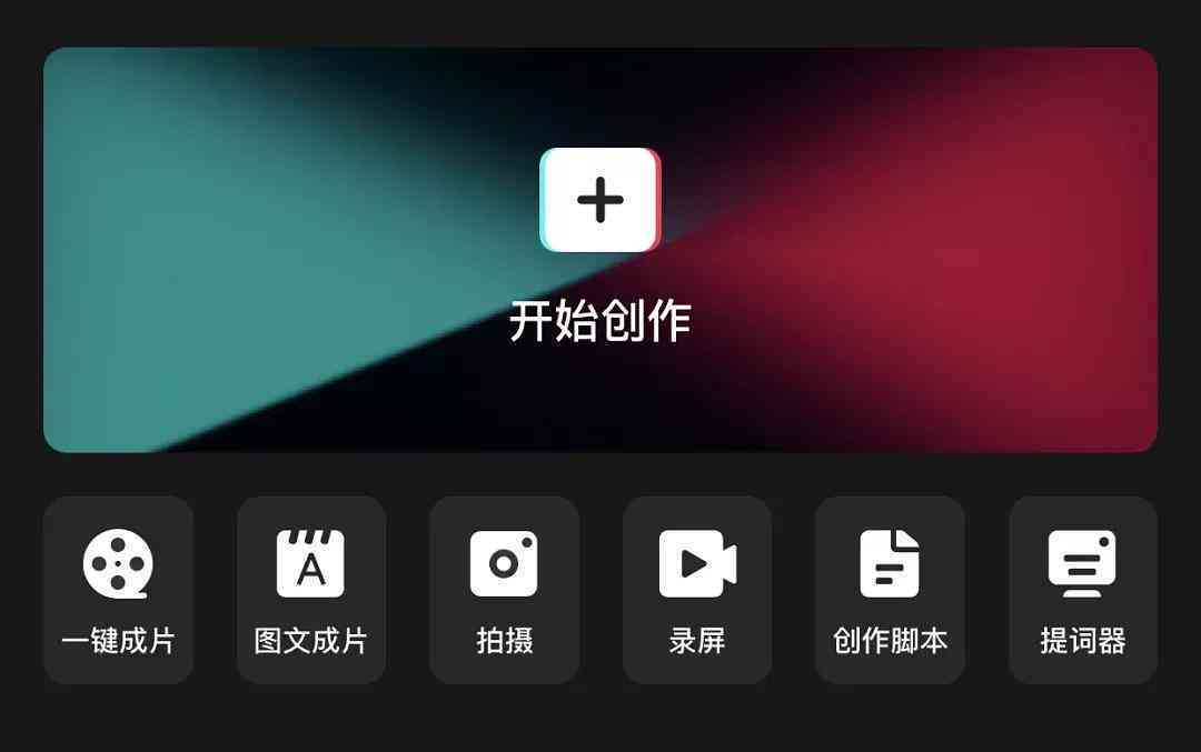剪映可以AI生成脚本吗