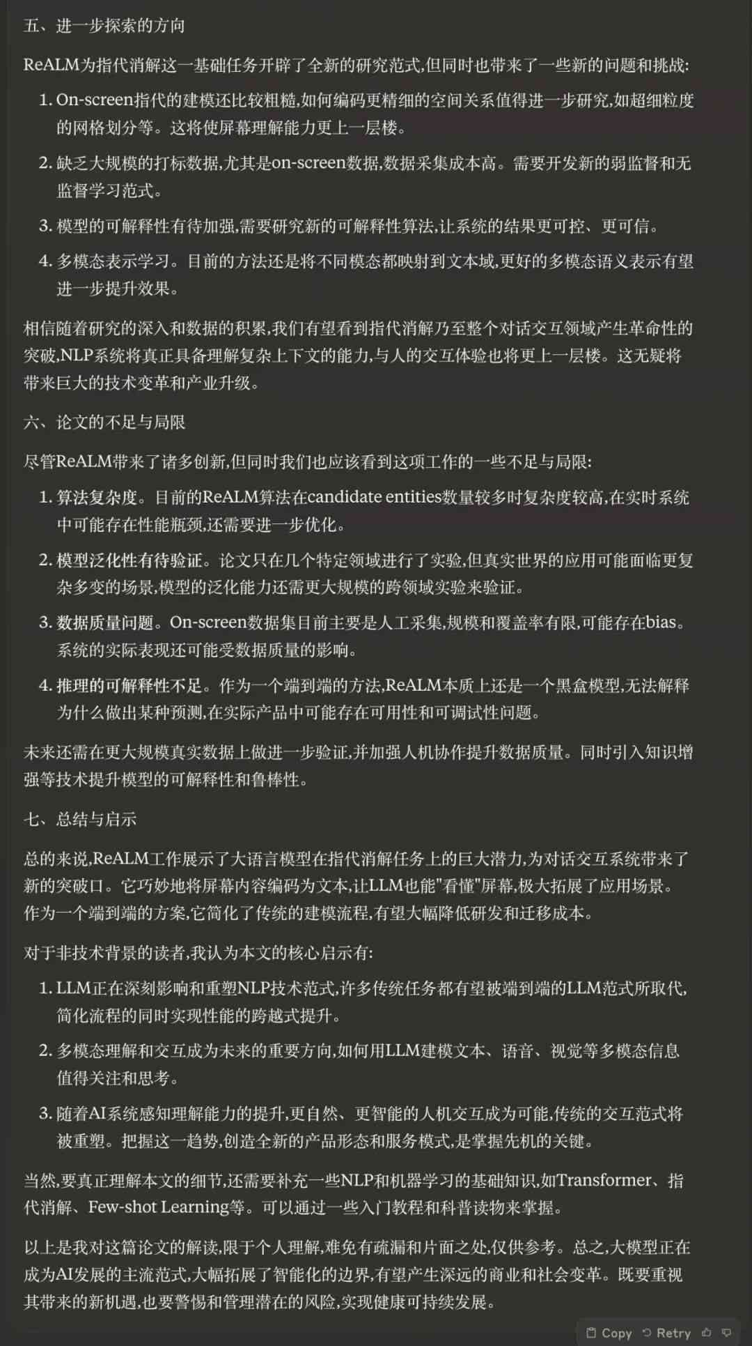 AI大创结题报告