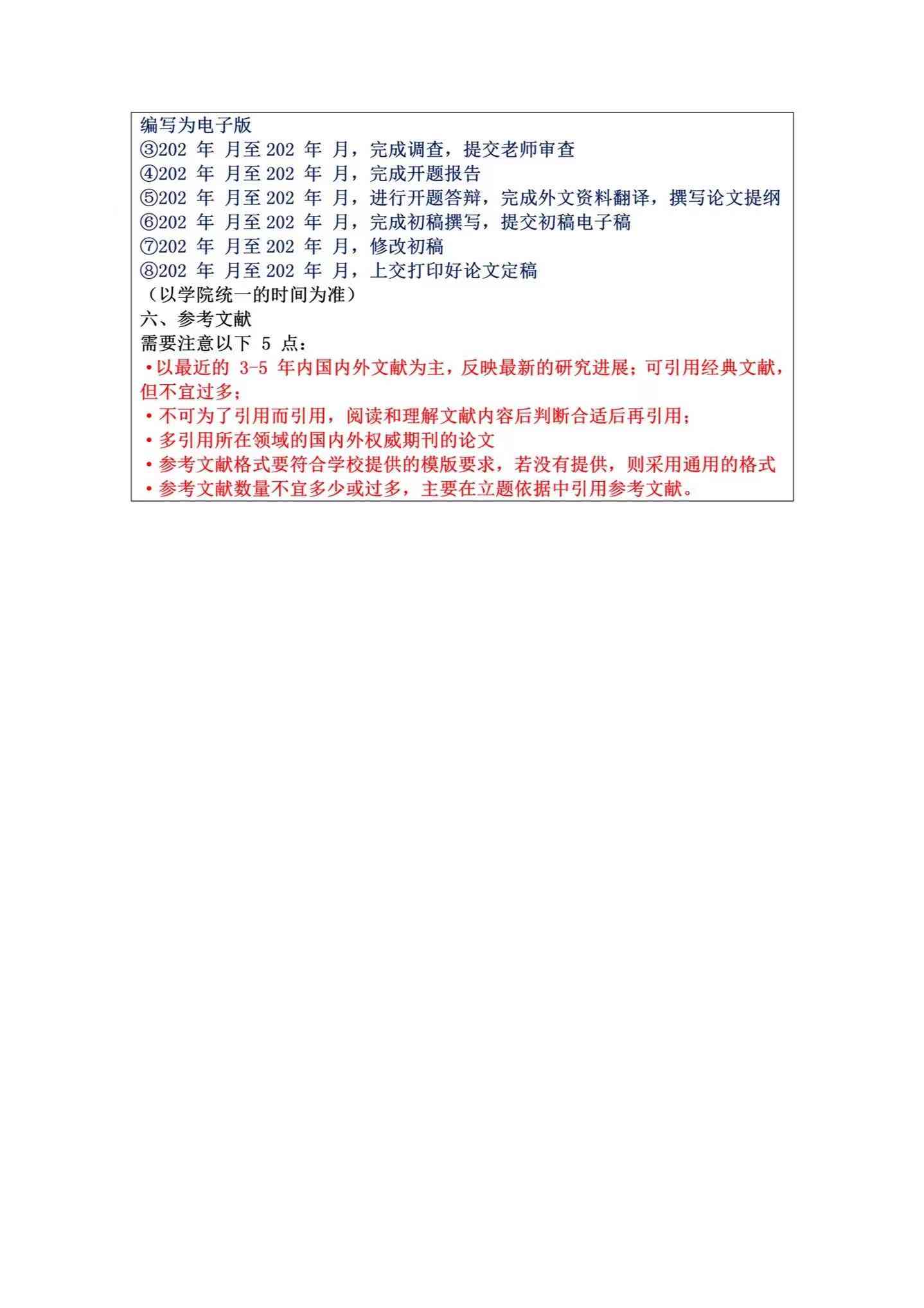 开题报告万能模板ai