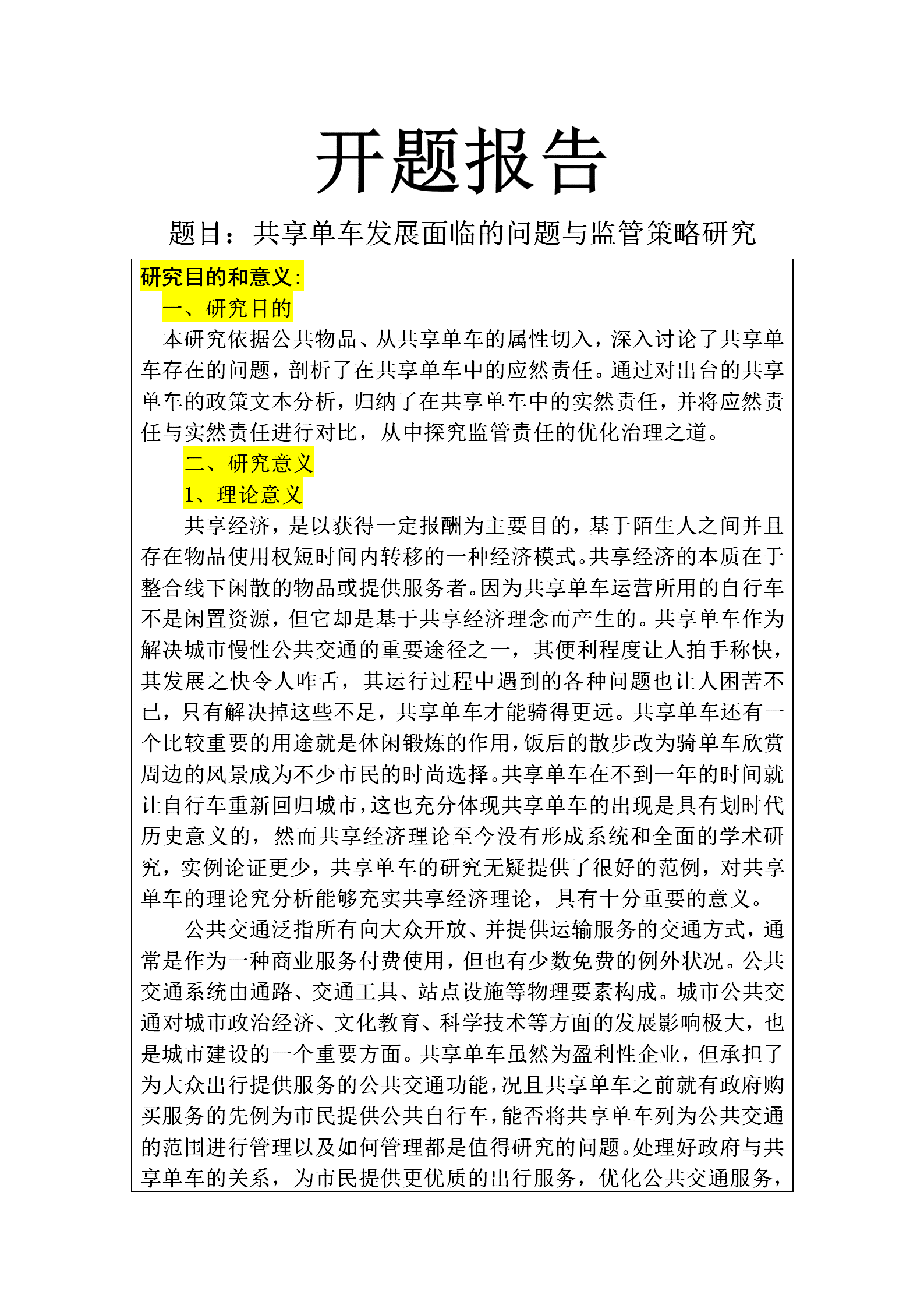 开题报告万能模板ai