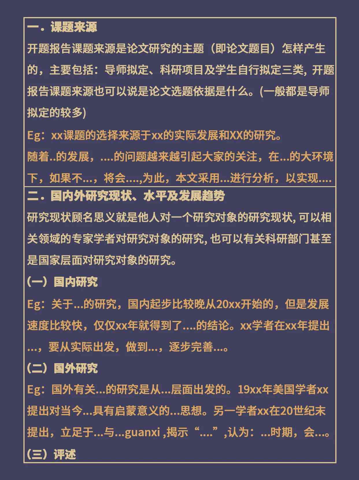开题报告万能模板ai