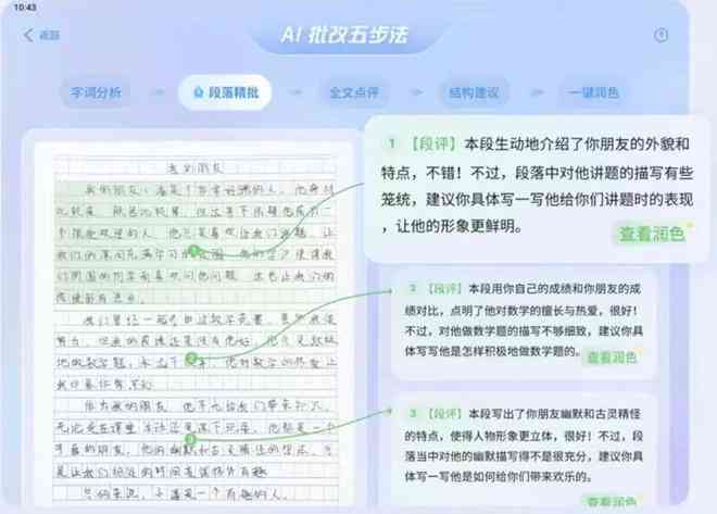 光速写作ai写作文记录