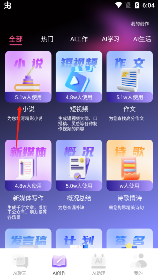 ai创作直播官方旗舰店充值