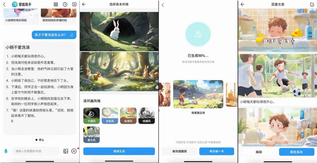 百度文案ai写作