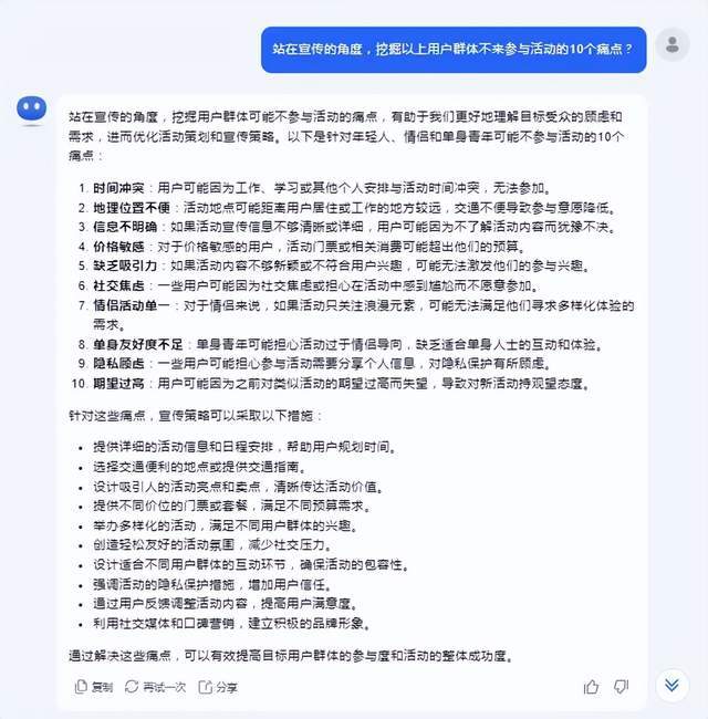 ai生成文案提问词