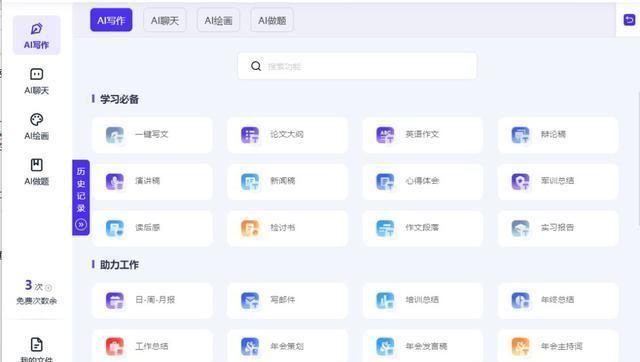 比较好用ai写作软件有哪些