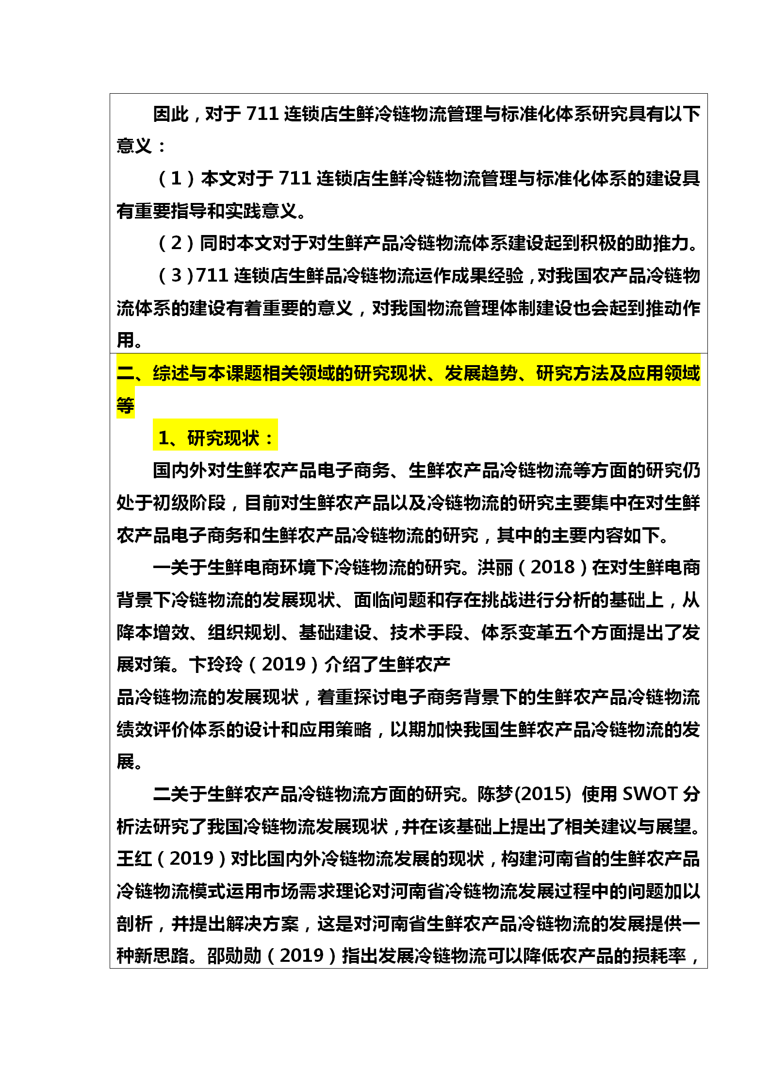 ai开题报告范文怎么写