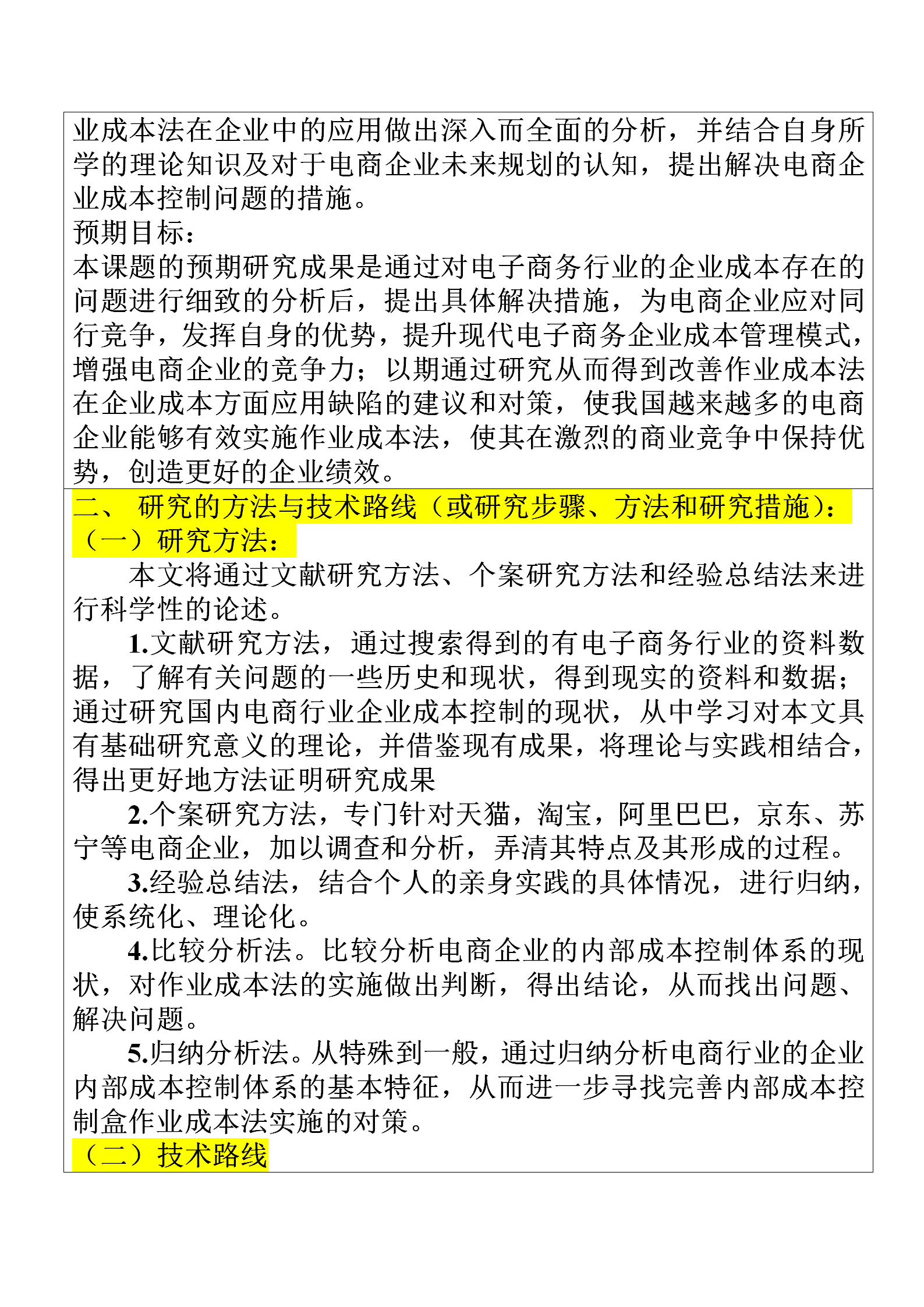 ai开题报告范文怎么写