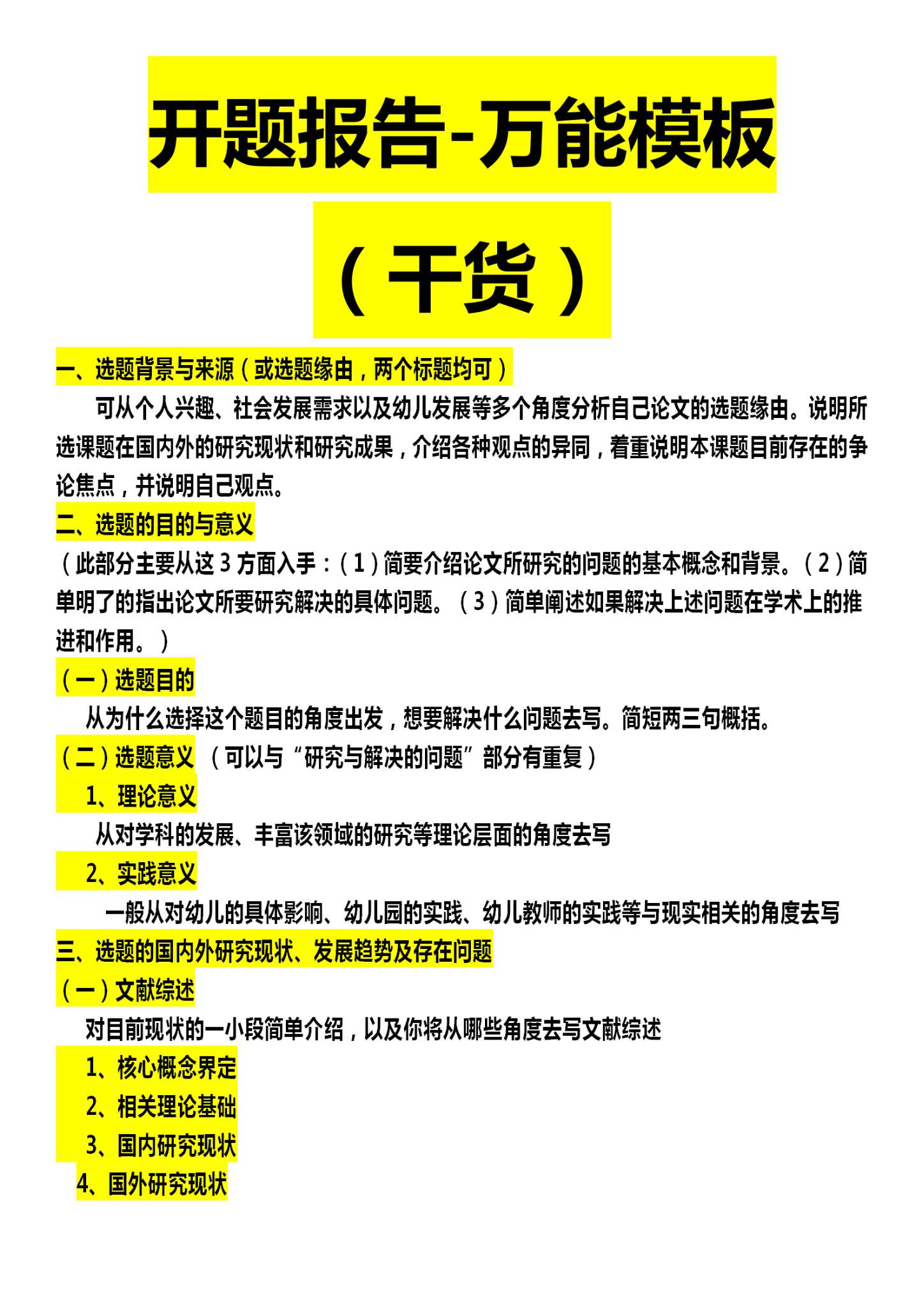 ai开题报告范文怎么写