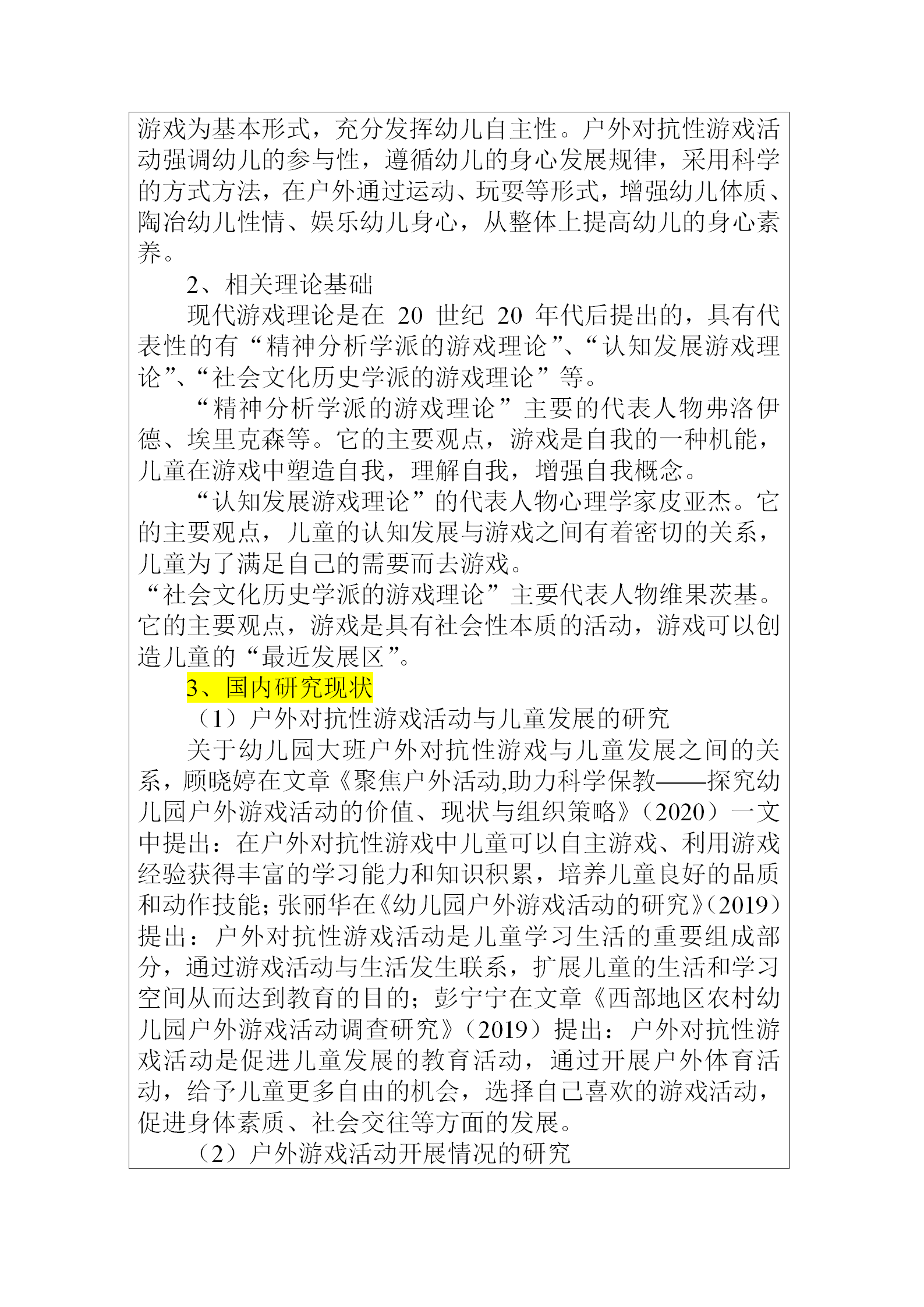 ai开题报告范文怎么写