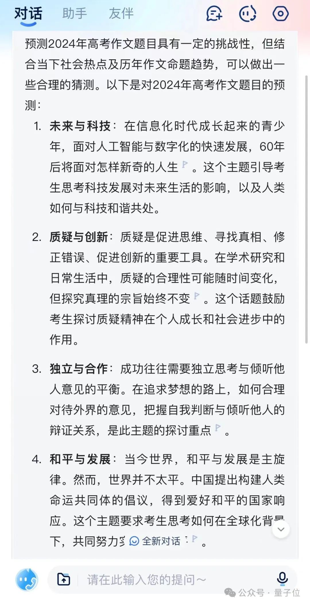 作业帮用ai写作文在哪里看