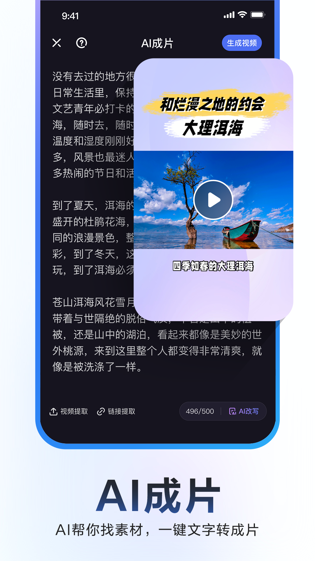 ai二创文案编辑怎么做