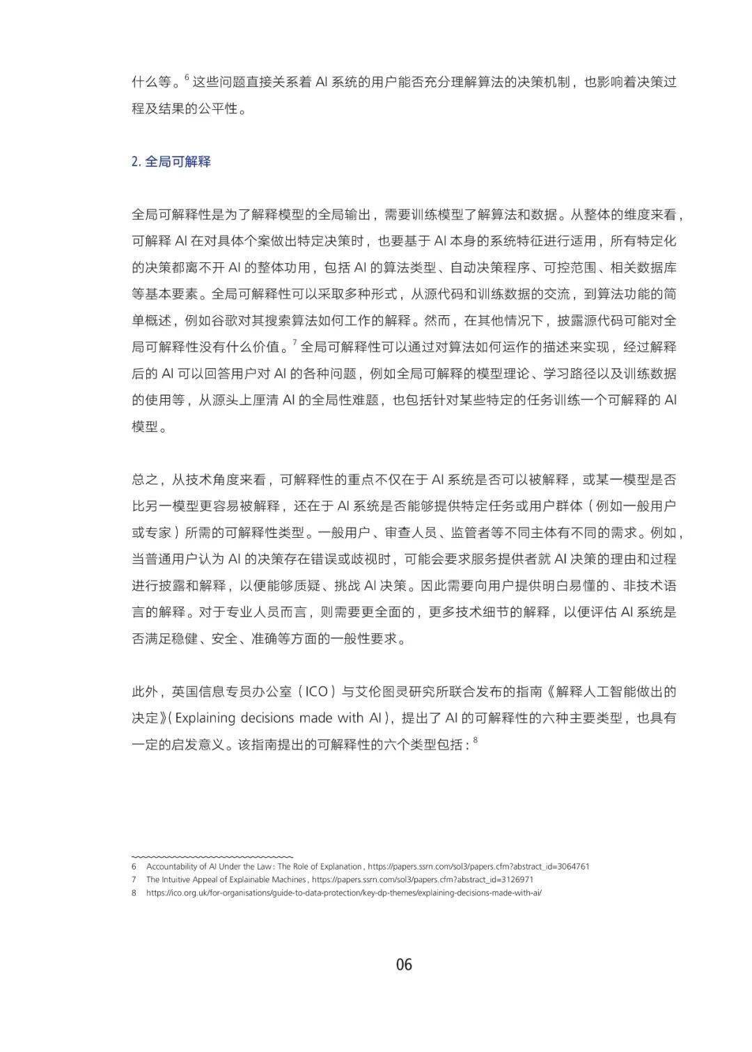 国内ai文章总结报告