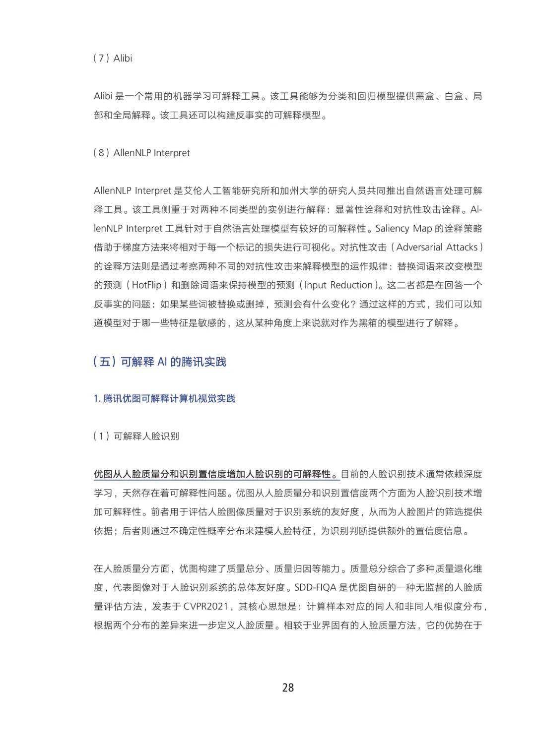 国内ai文章总结报告