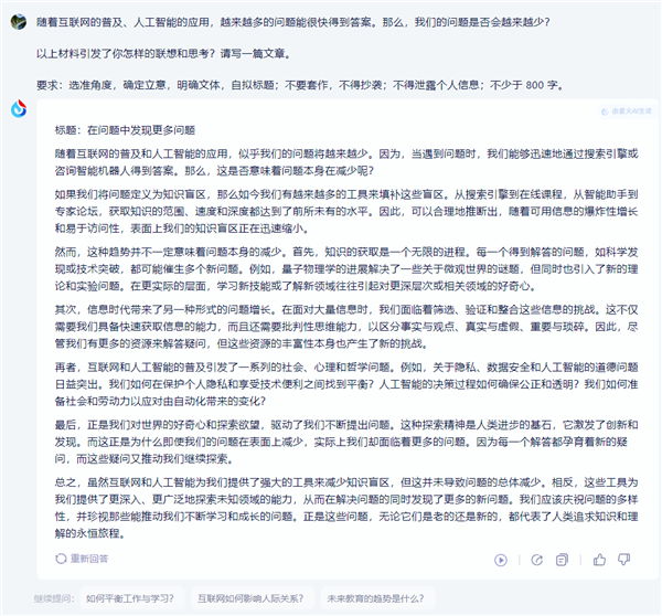 ai写作如何提出问题