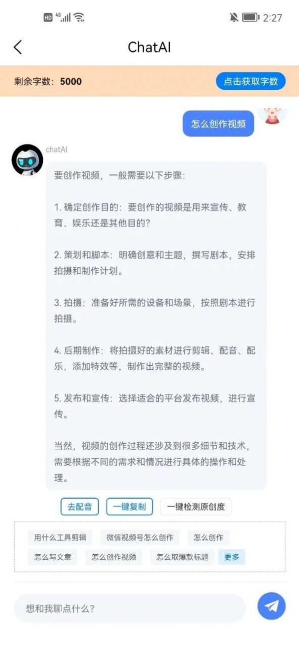 ai快速生成文案