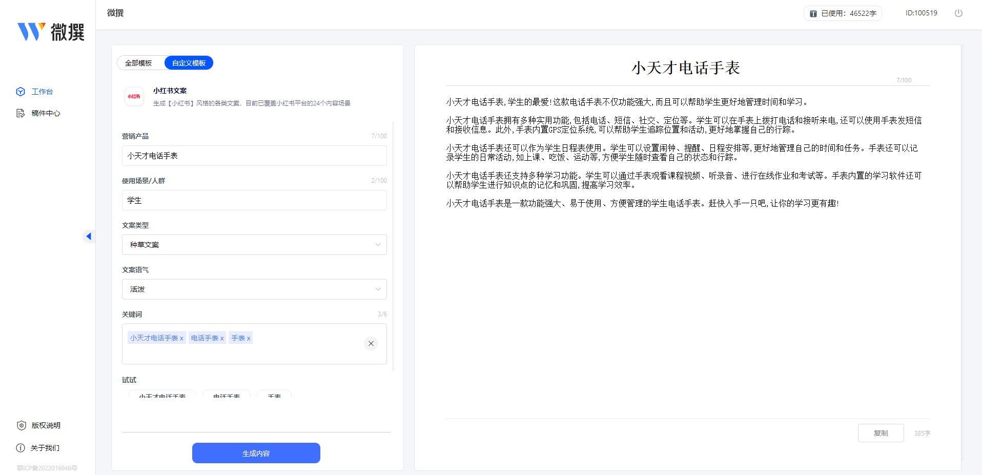 ai免费自动写作神器