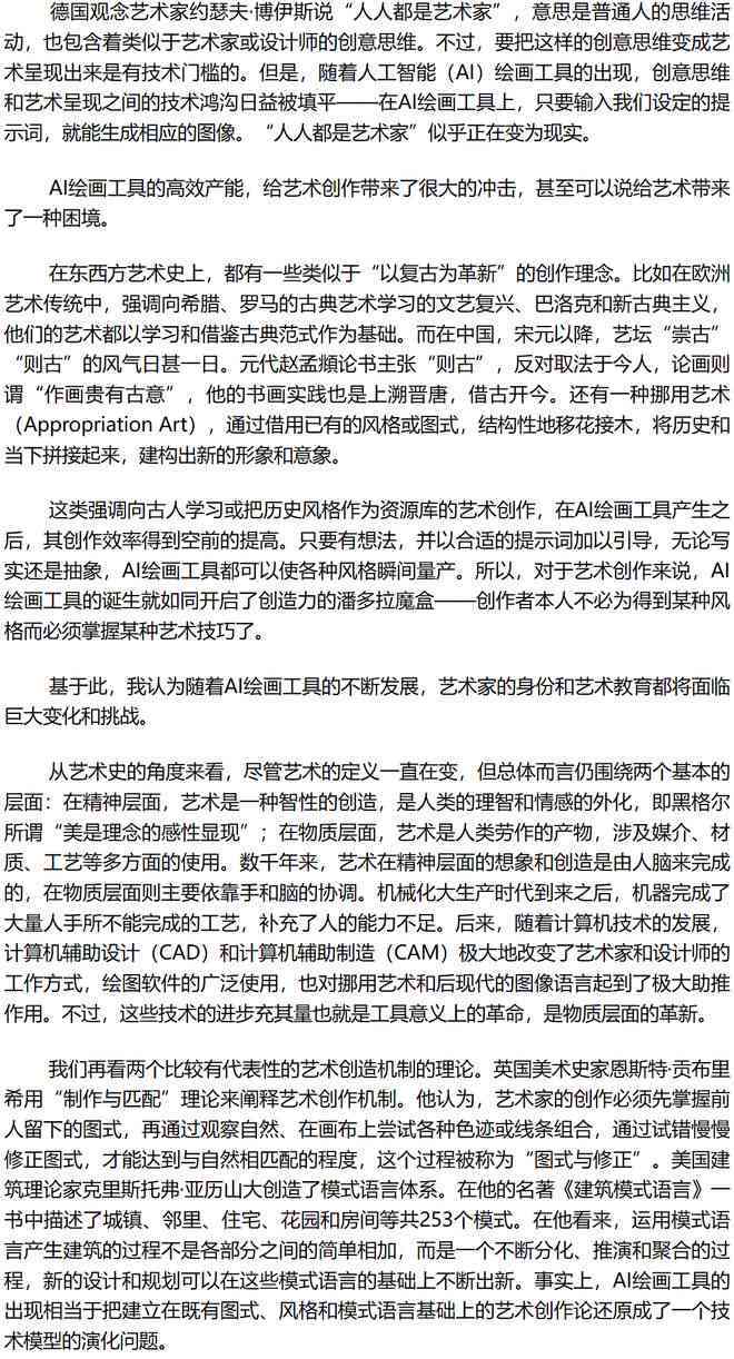 关于ai的艺术创作论文