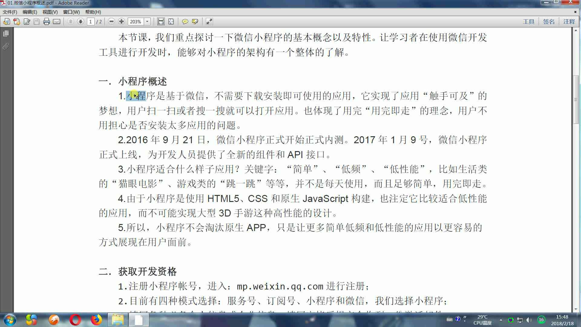 基于ai的小程序设计实验报告