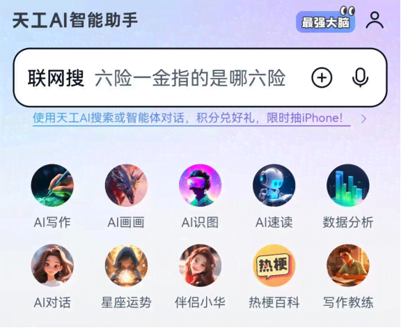 天工ai写作助手