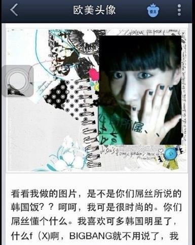 潘梦莹道歉吧再推权志龙爆吧高潮:14岁始作俑者潘梦莹真实照片被踢爆(组图)