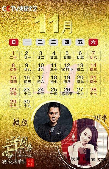 央视2015年挂历