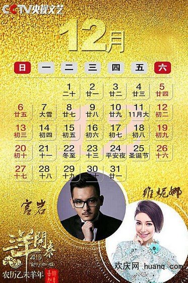 央视2015年挂历