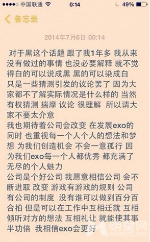 EXO张艺兴出卖吴亦凡始末真相 你知道的全吗