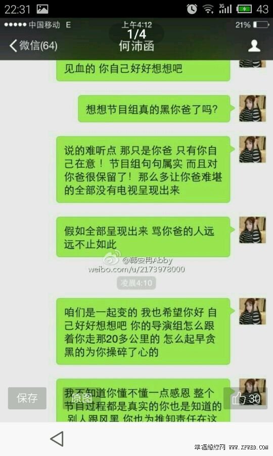 何沛函为什么打韩安冉原因及图片视频曝光 韩安冉何沛函撕逼大战微信截图揭其两人什么关系及个人资料
