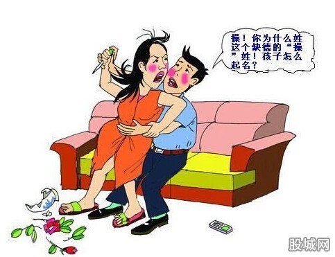 操姓男子起名闹离婚