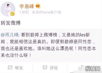网传郭碧婷是同性恋